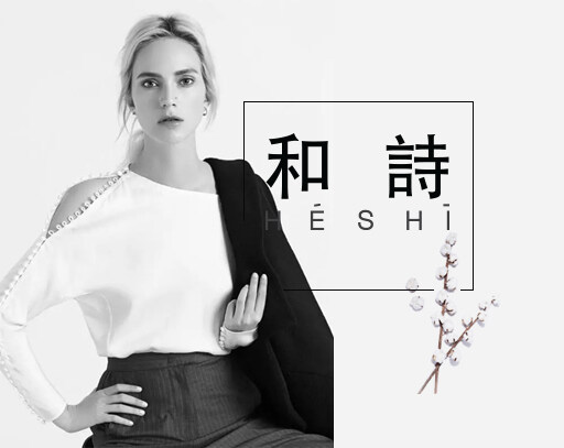 HESHI和詩(shī)服飾設(shè)計(jì)有限公司成立于2016年，HESHI和詩(shī)是專為崇尚自然，追求品味的人而設(shè)計(jì)，讓每一個(gè)想擁有高端品牌與服務(wù)而又為價(jià)格“被迫”放棄的人不再糾結(jié)。 “和”以大同，方顯百搭；“詩(shī)”賦神韻，彰顯獨(dú)特。HESHI和詩(shī)秉持“精心設(shè)計(jì)、高端服務(wù)、良心價(jià)格”的經(jīng)營(yíng)理念。