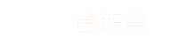 企業(yè)網(wǎng)站