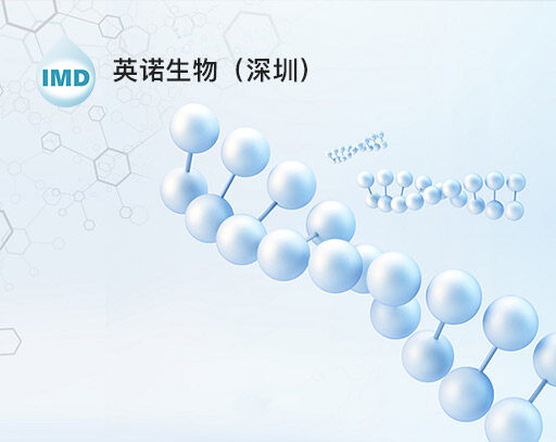 深圳英諾生物技術(shù)有限公司是一家專業(yè)從事體外診斷試劑、原料和科研產(chǎn)品的研發(fā)、生產(chǎn)、銷售和服務(wù)的創(chuàng)新型公司。IMD致力于為全球用戶提供創(chuàng)新性、即時(shí)性、高質(zhì)量產(chǎn)品和解決方案，滿足客戶的需求。目前IMD約有百余種產(chǎn)品，業(yè)務(wù)覆蓋全球多個(gè)國(guó)家和地區(qū)。